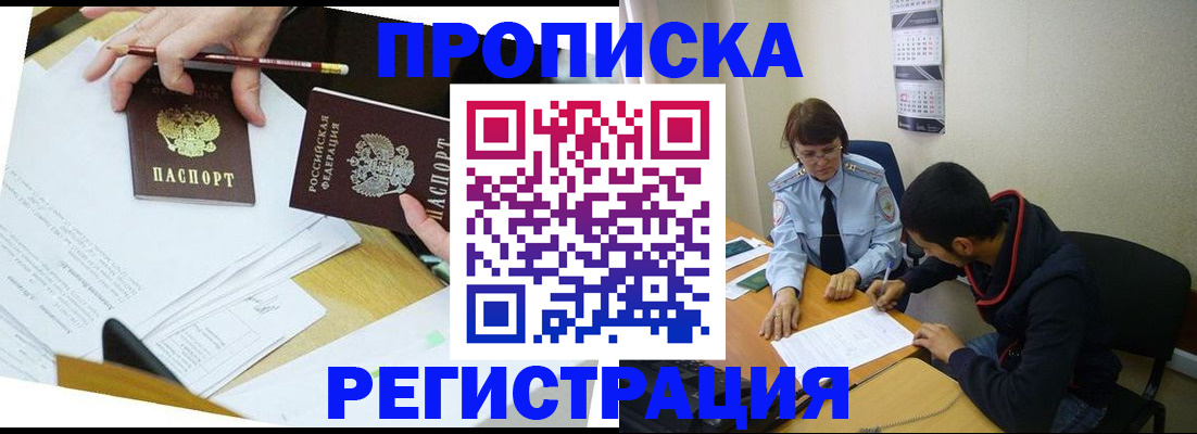 временная регистрация законно в Щёлкино