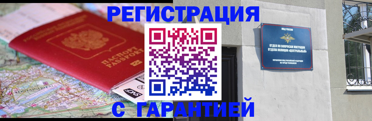 временная регистрация адрес в Щёлкино